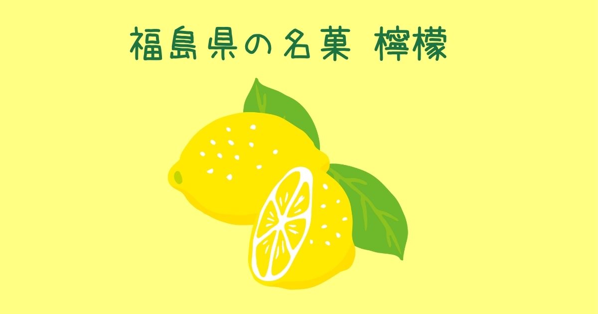 柏屋檸檬サムネ
