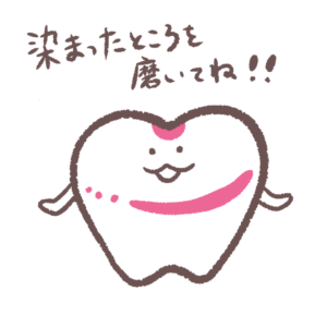 染め出し
