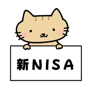 新NISA猫