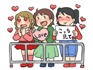 ファンの女の子