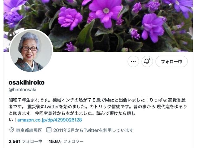 大崎博子さんのツイッター