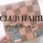 CLUB HARIEサムネ
