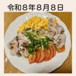 令和8年8月8日
