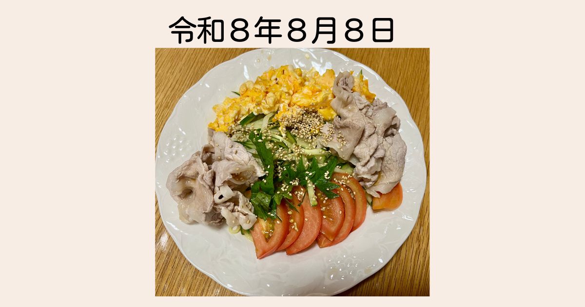 令和8年8月8日