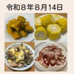 令和8年8月14日