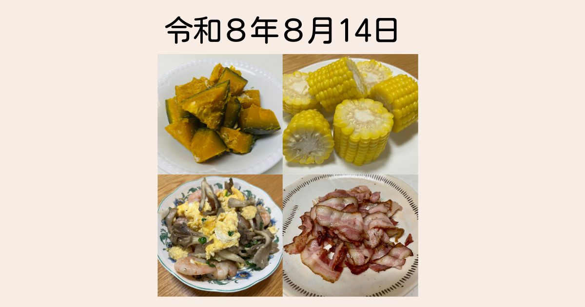 令和8年8月14日